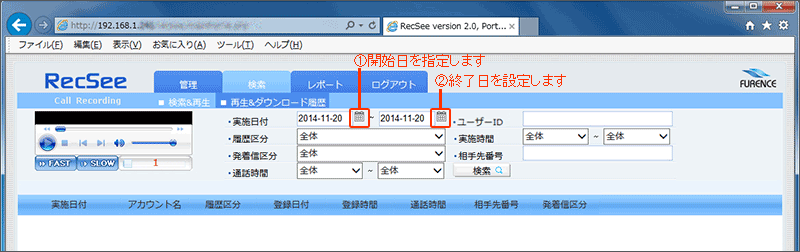 WEBユーザー登録画面 ①開始日を指定します　②終了日を指定します