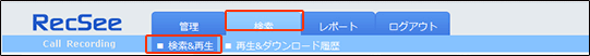 [検索]タブをクリックし[検索＆再生]画面を開きます