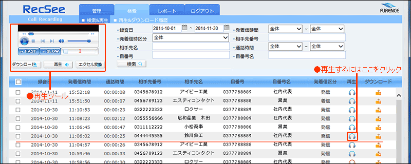 再生した通話データの再生アイコンをクリック