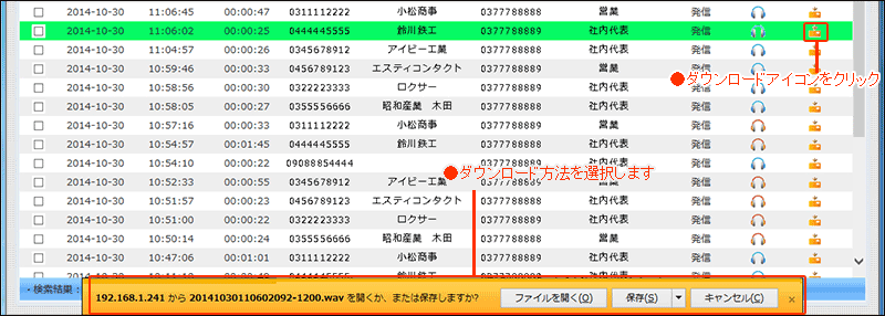 通話を個別にダウンロードする