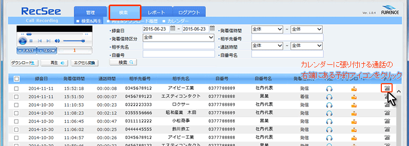 通話を個別にダウンロードする