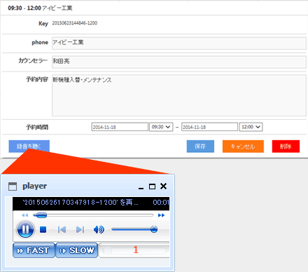 カレンダーから録音データを再生する