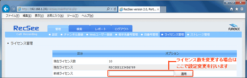 ライセンス数を変更する場合はここで設定変更を行います